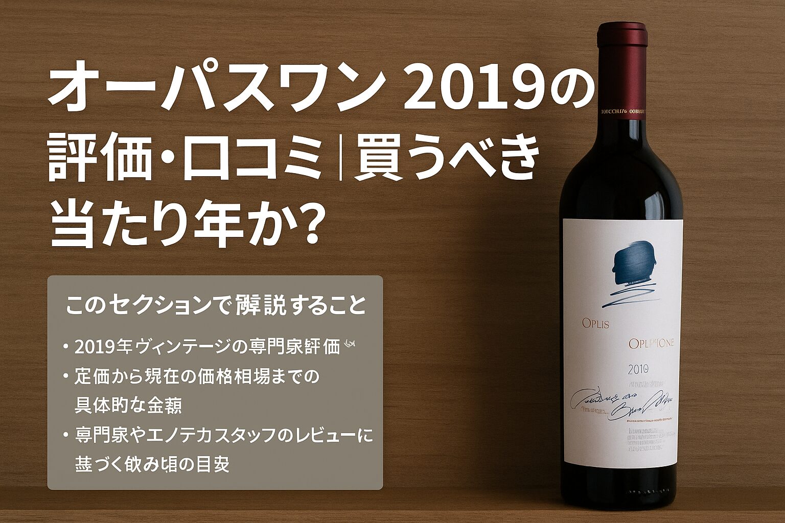 過去最高評価オーパスワン2019年　特別価格 Wine Advocate 99点！】オーパス・ワン2019 赤ワイン 伝統と革新の融合
