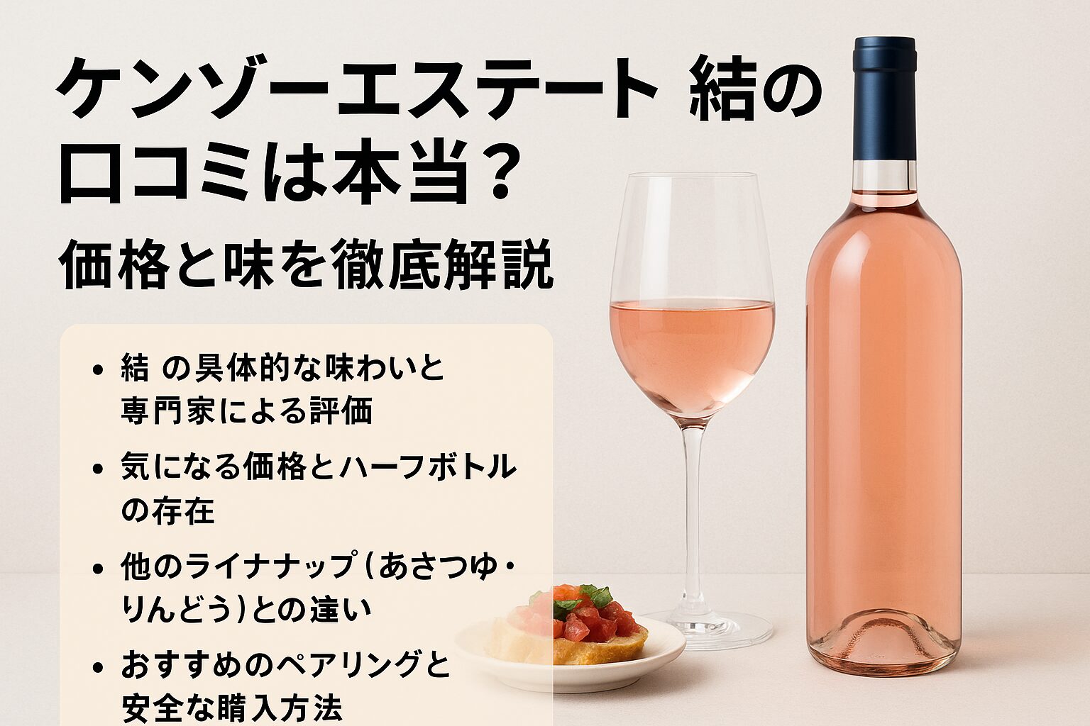 ケンゾーエステート 結の口コミは本当？価格と味を徹底解説 | LUXURY WINE CLUB